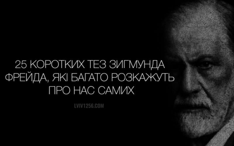 Фрейд