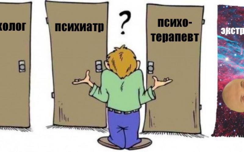 психолог